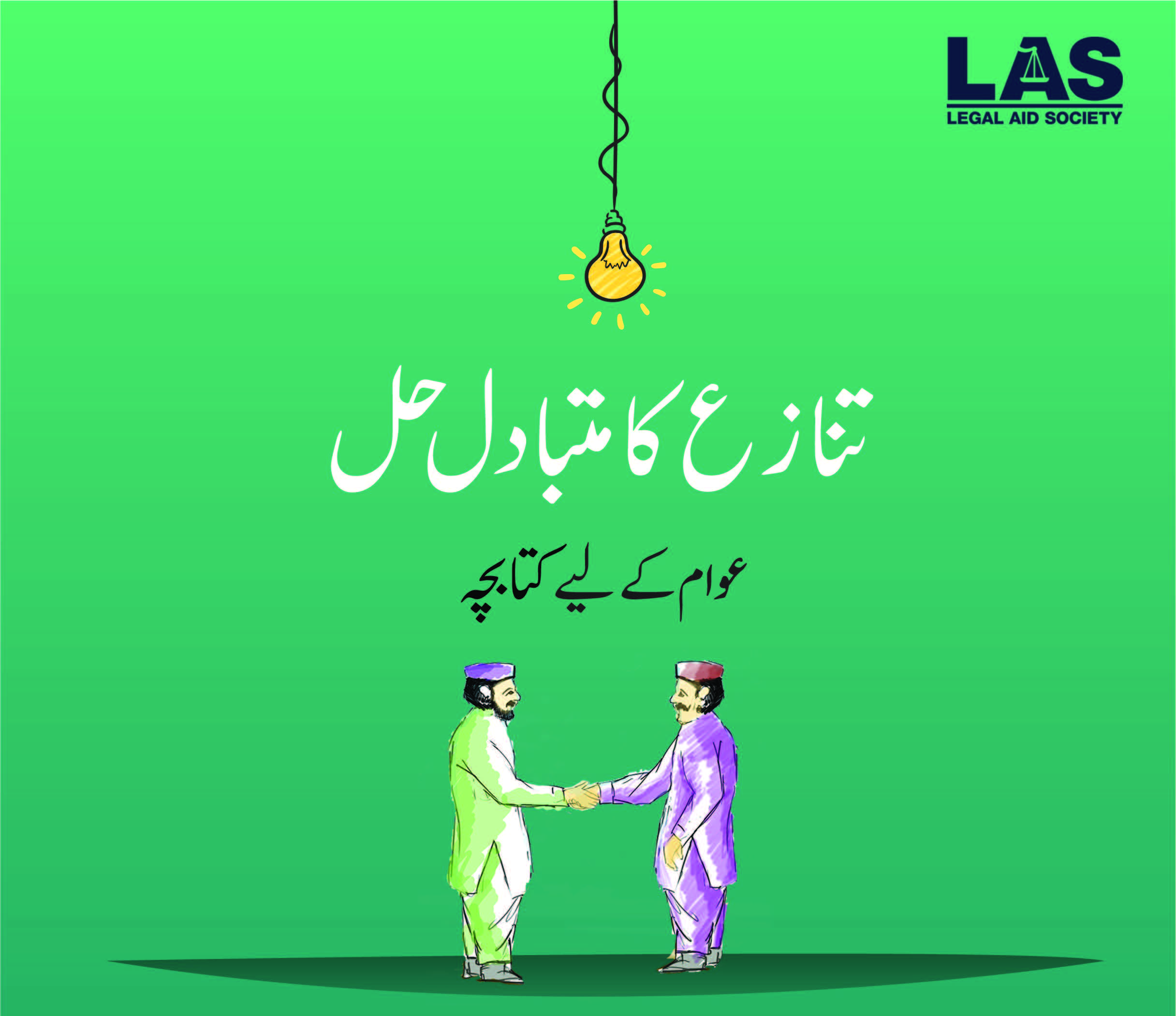 Alternate Dispute Resolution Urdu
